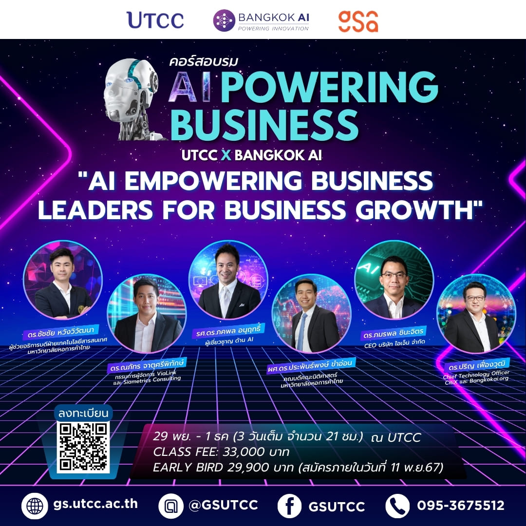 ผู้บริหารที่ต้องการใช้ AI เพื่อพัฒนาธุรกิจให้เติบโต พบกับการเรียนคอร์ส “AI Empowering Business” เรียน AI เพื่อใช้จริง